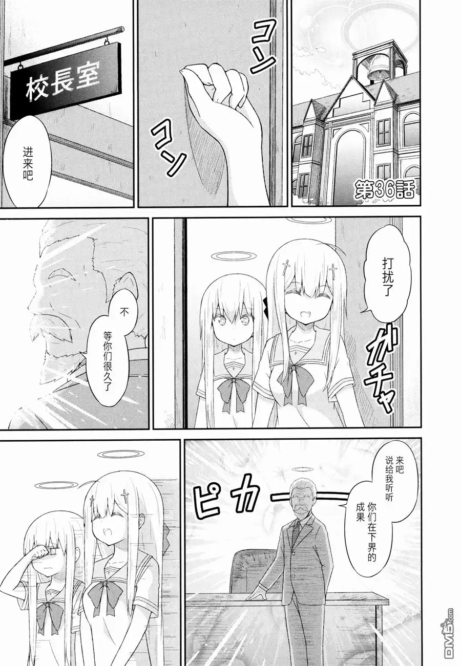 《珈百璃的堕落》第36话 第1页