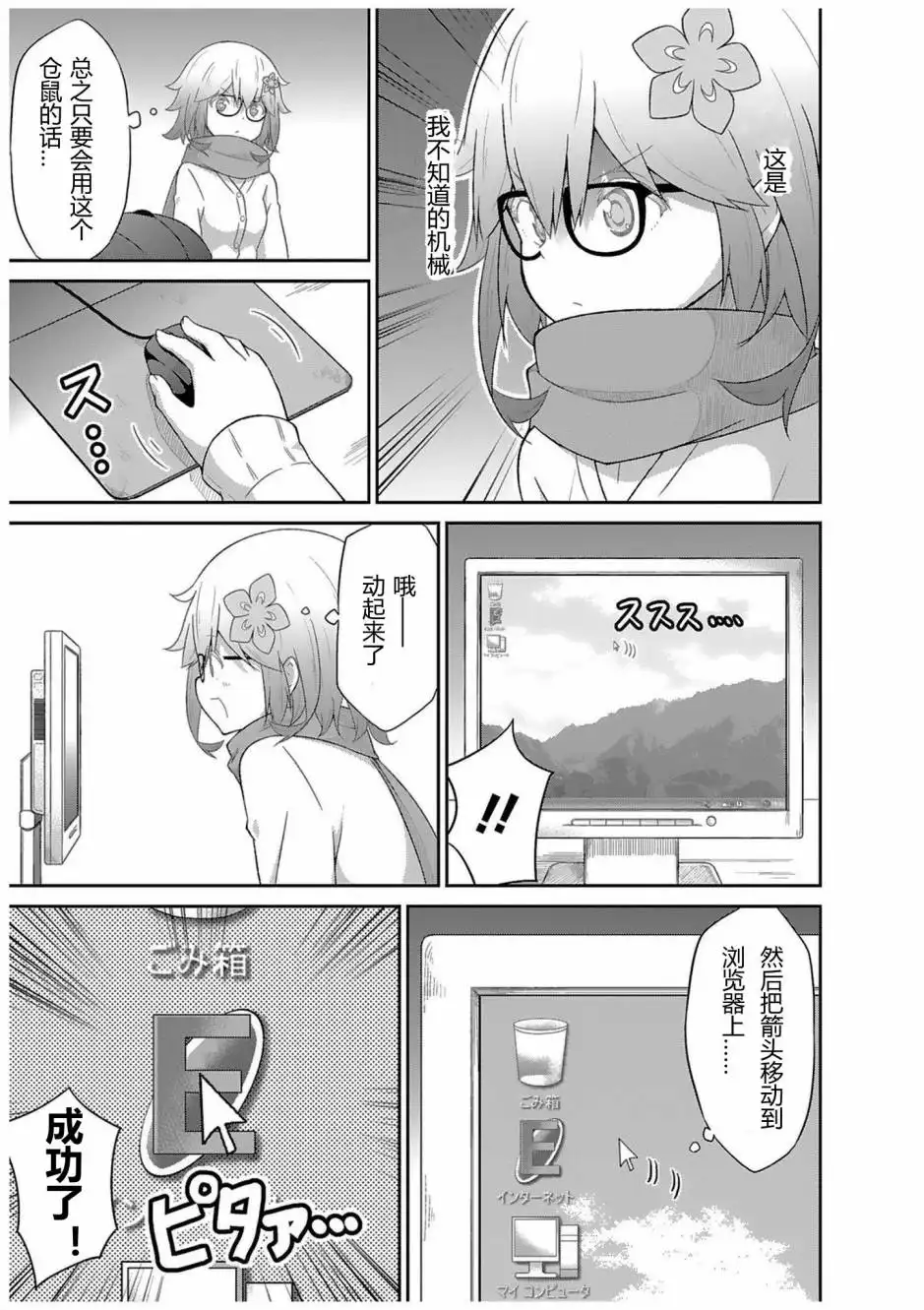 《珈百璃的堕落》第37话 第9页