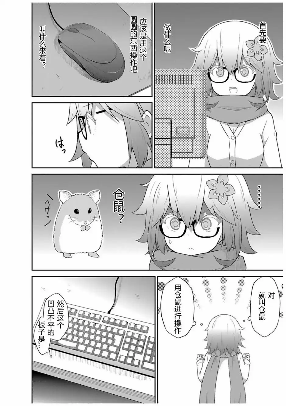 《珈百璃的堕落》第37话 第8页