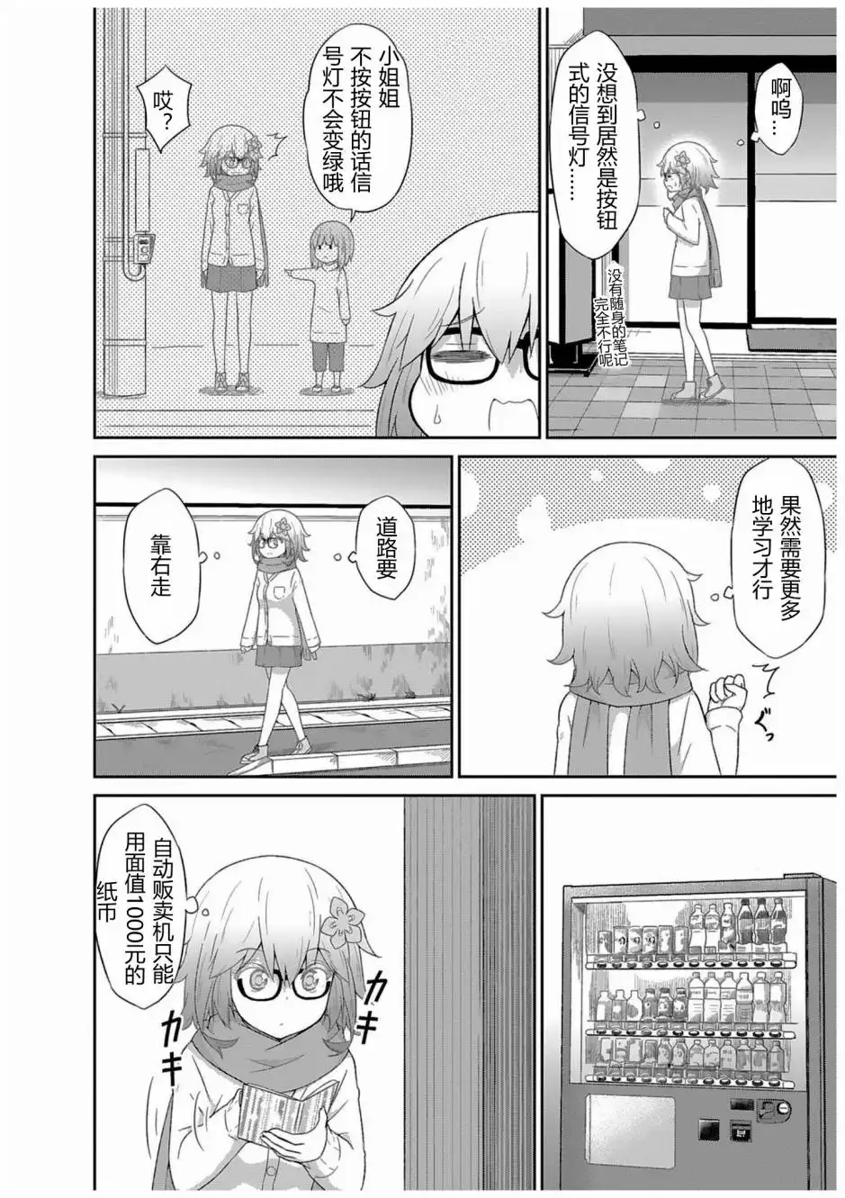 《珈百璃的堕落》第37话 第4页