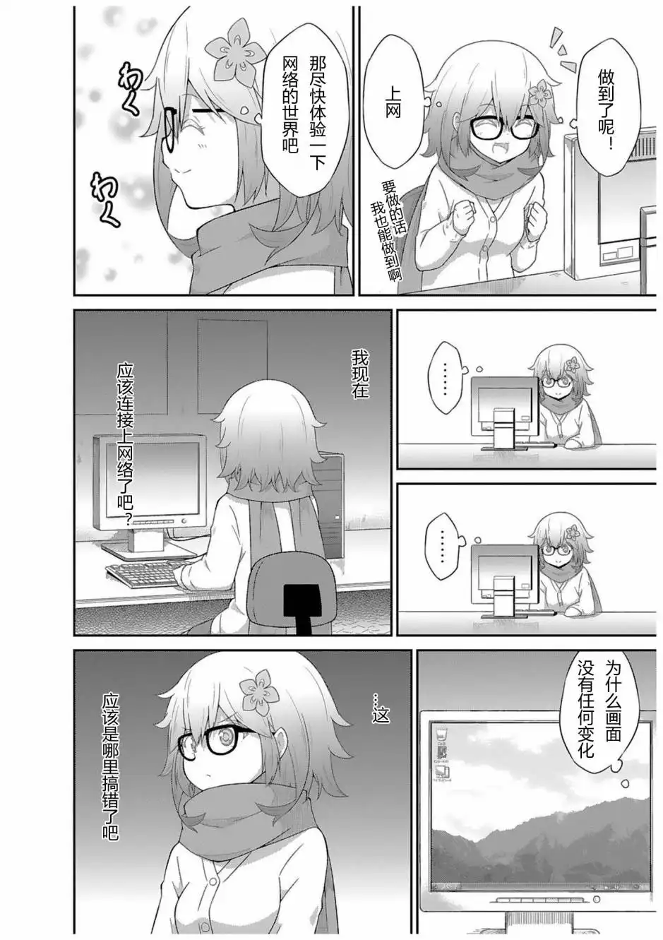 《珈百璃的堕落》第37话 第10页