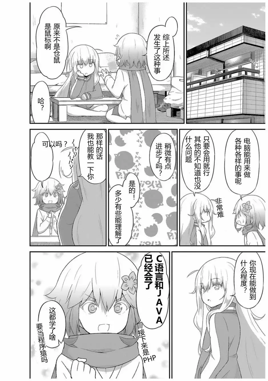 《珈百璃的堕落》第37话 第14页