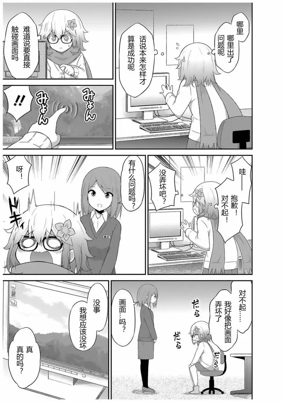 《珈百璃的堕落》第37话 第11页