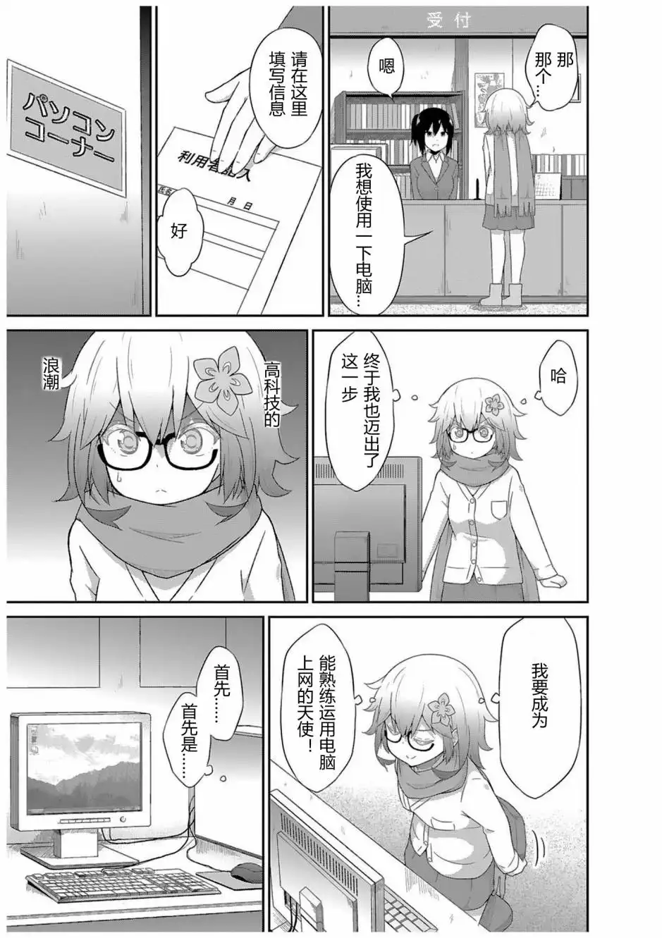 《珈百璃的堕落》第37话 第7页
