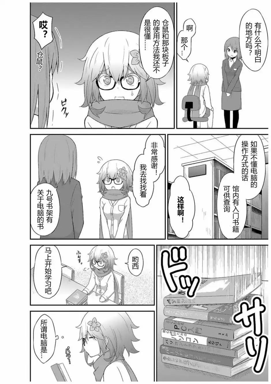 《珈百璃的堕落》第37话 第12页