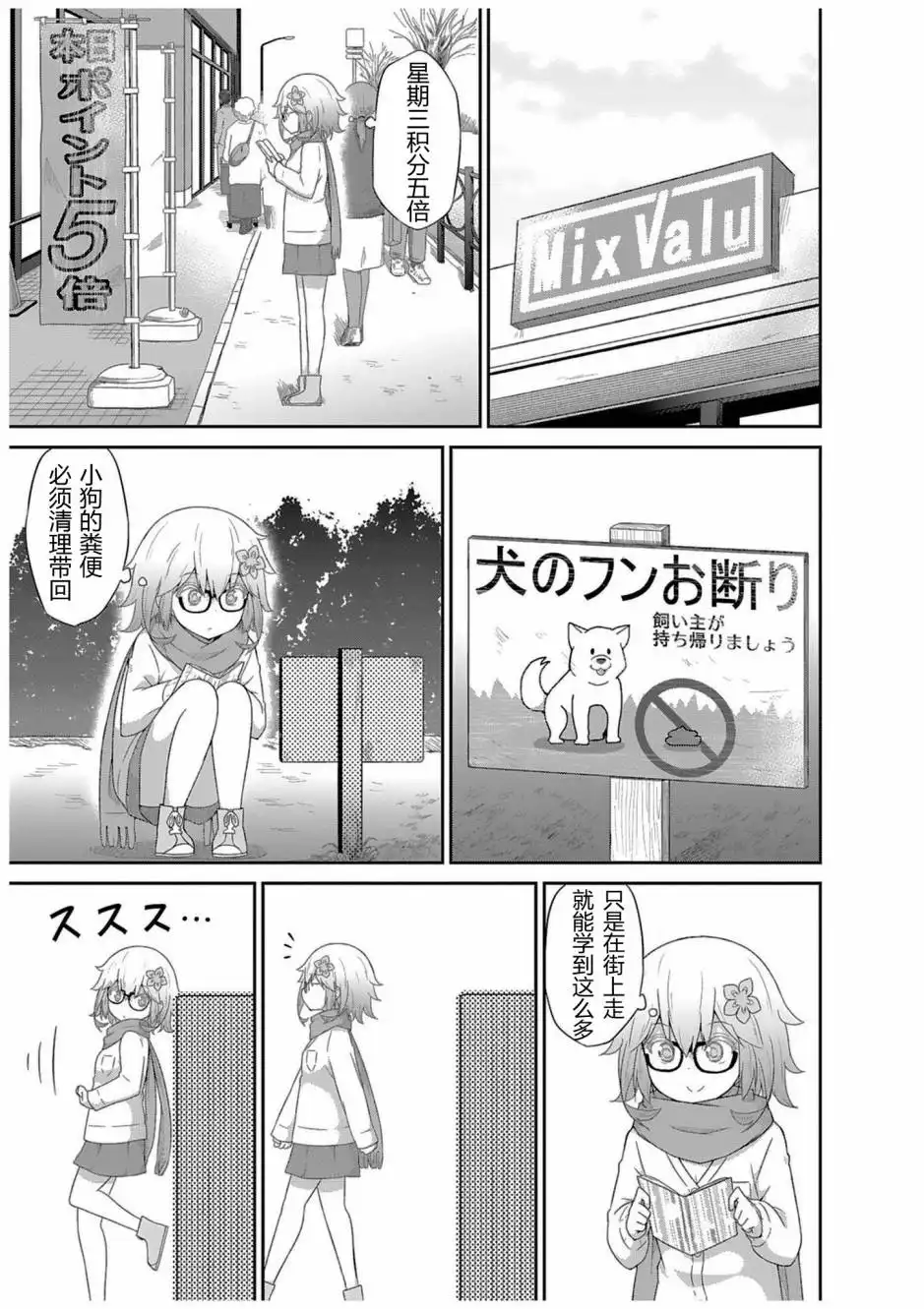 《珈百璃的堕落》第37话 第5页