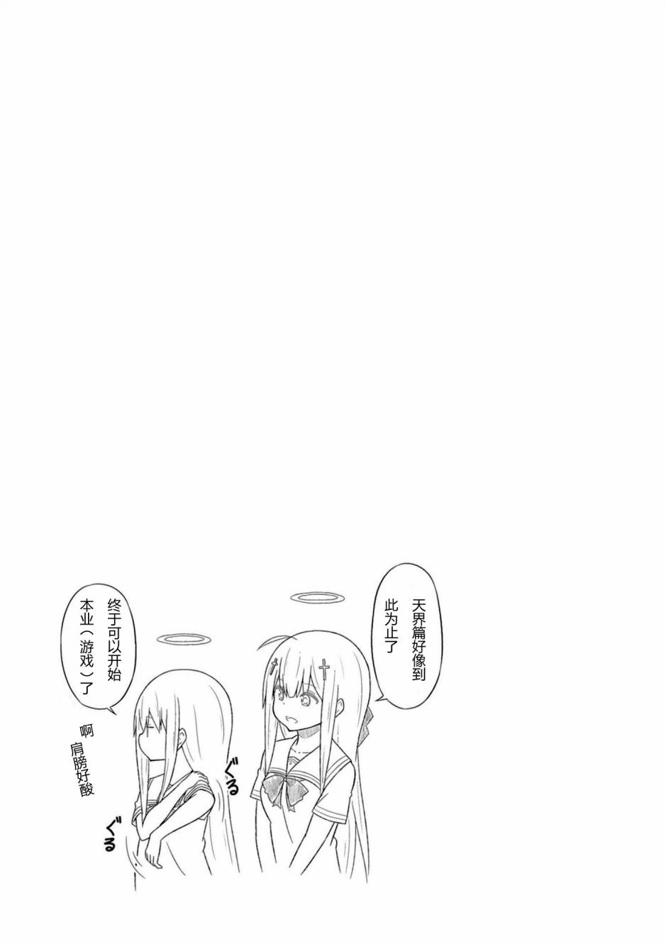 《珈百璃的堕落》第37话 第1页