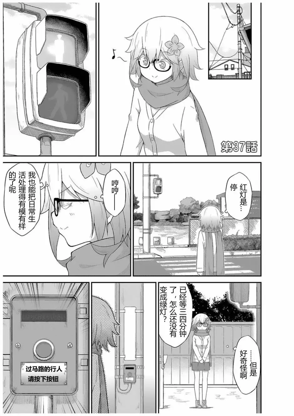 《珈百璃的堕落》第37话 第3页