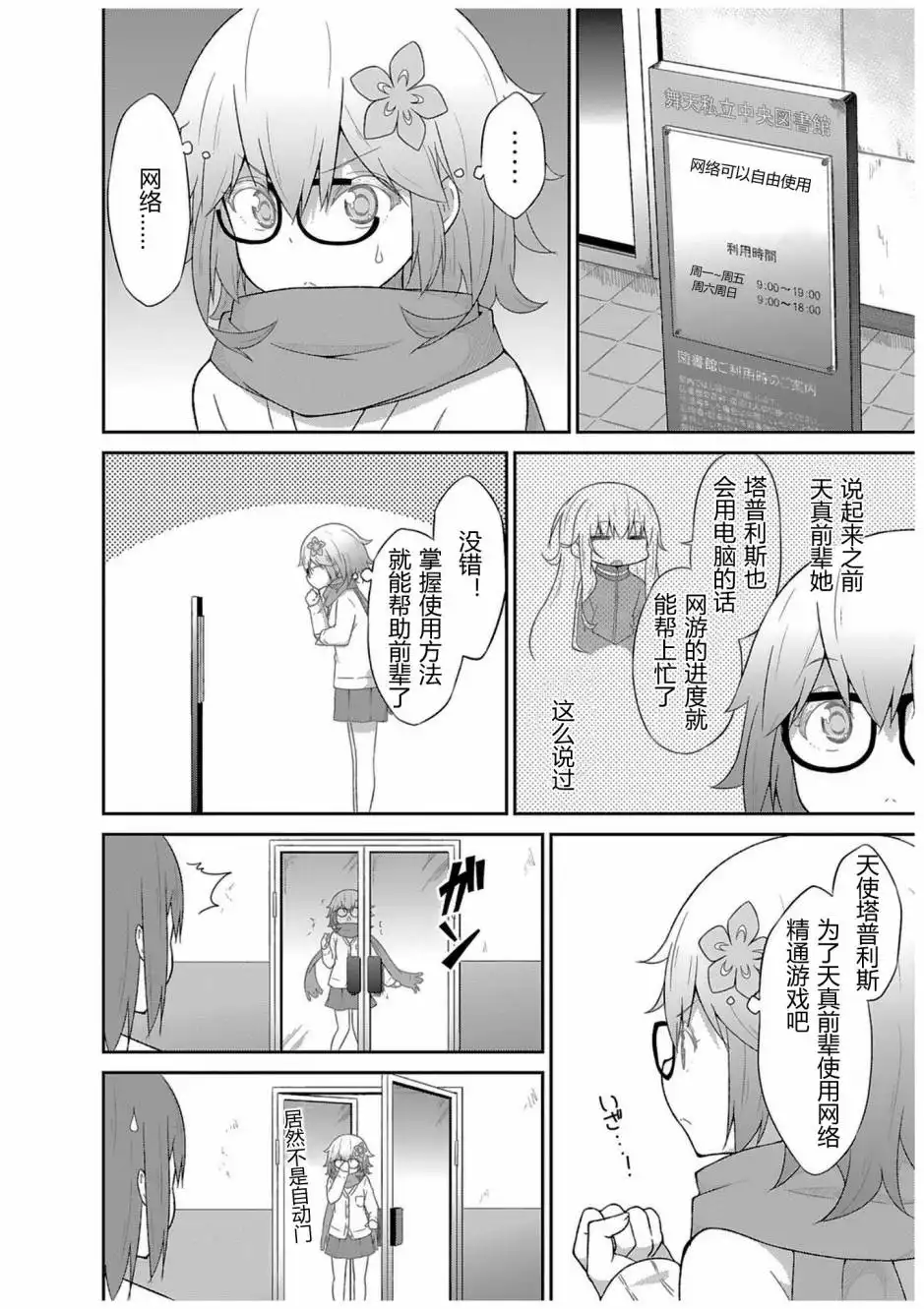 《珈百璃的堕落》第37话 第6页