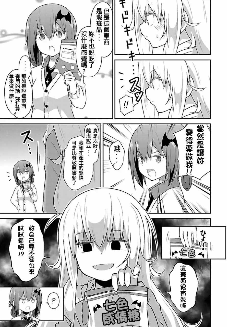 《珈百璃的堕落》第38话 第15页