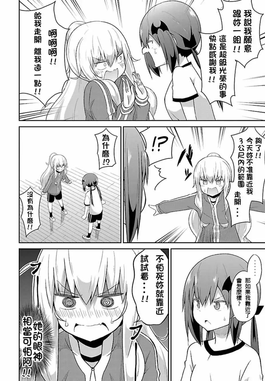 《珈百璃的堕落》第38话 第6页