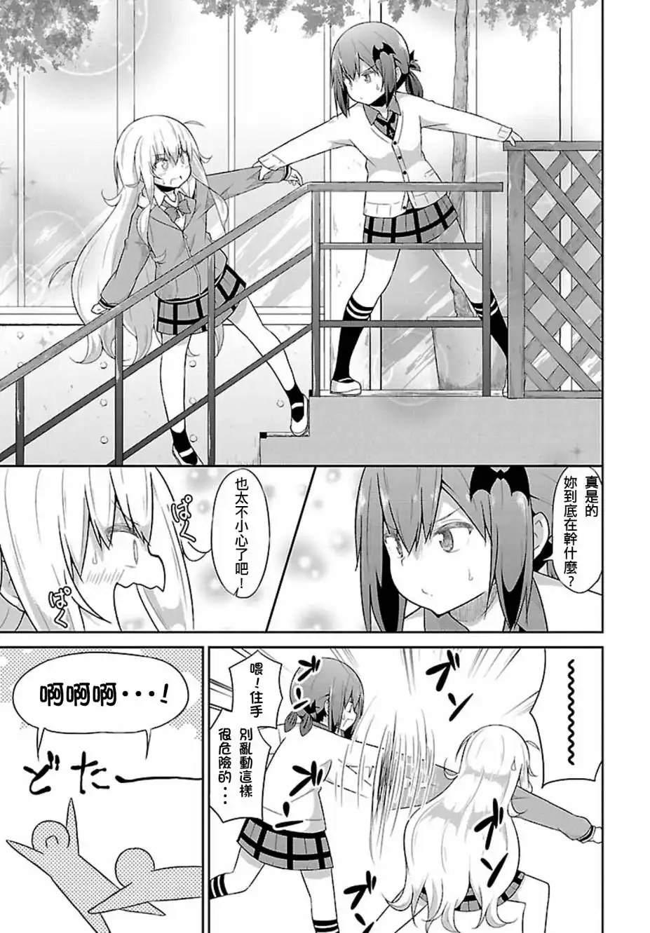 《珈百璃的堕落》第38话 第13页