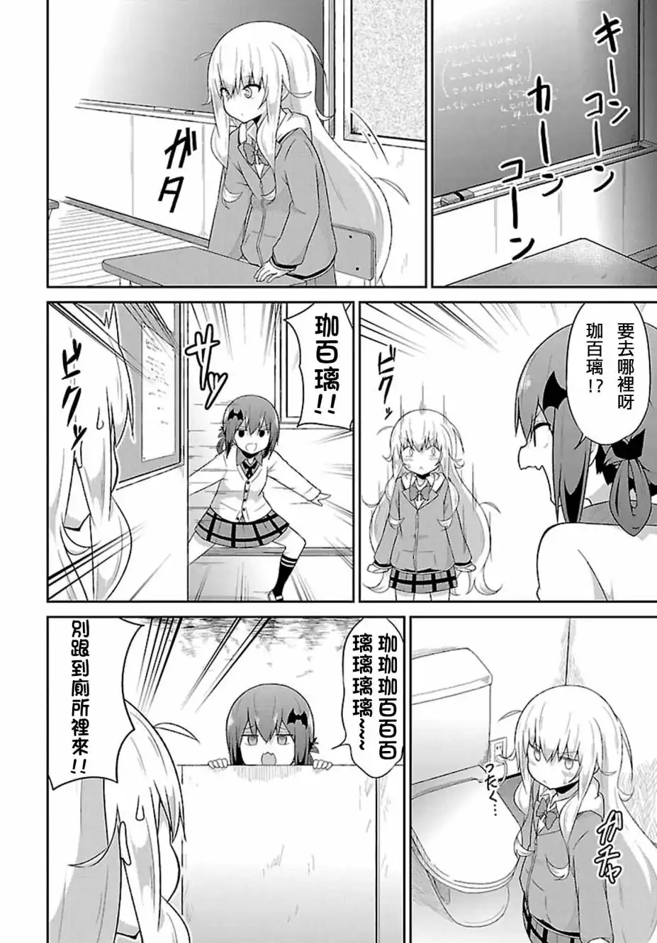 《珈百璃的堕落》第38话 第8页