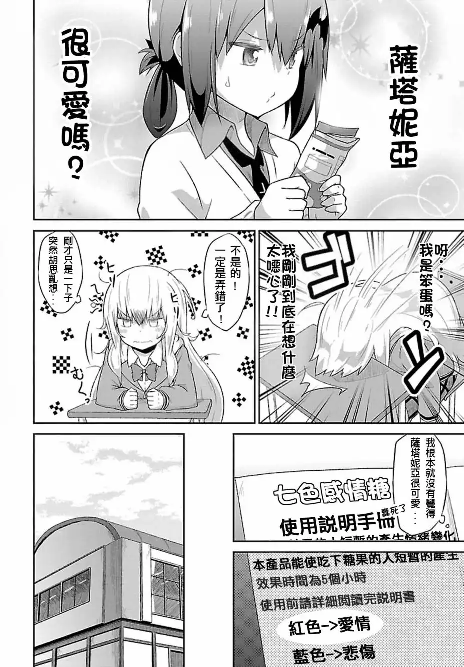 《珈百璃的堕落》第38话 第4页