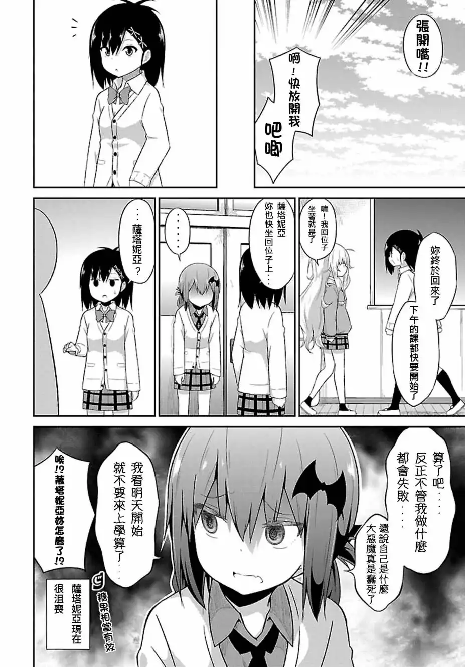 《珈百璃的堕落》第38话 第16页