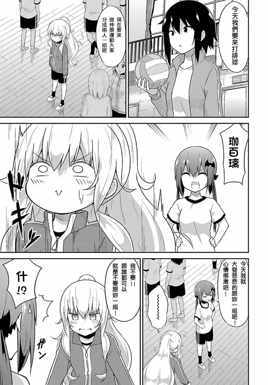 《珈百璃的堕落》第38话 第5页