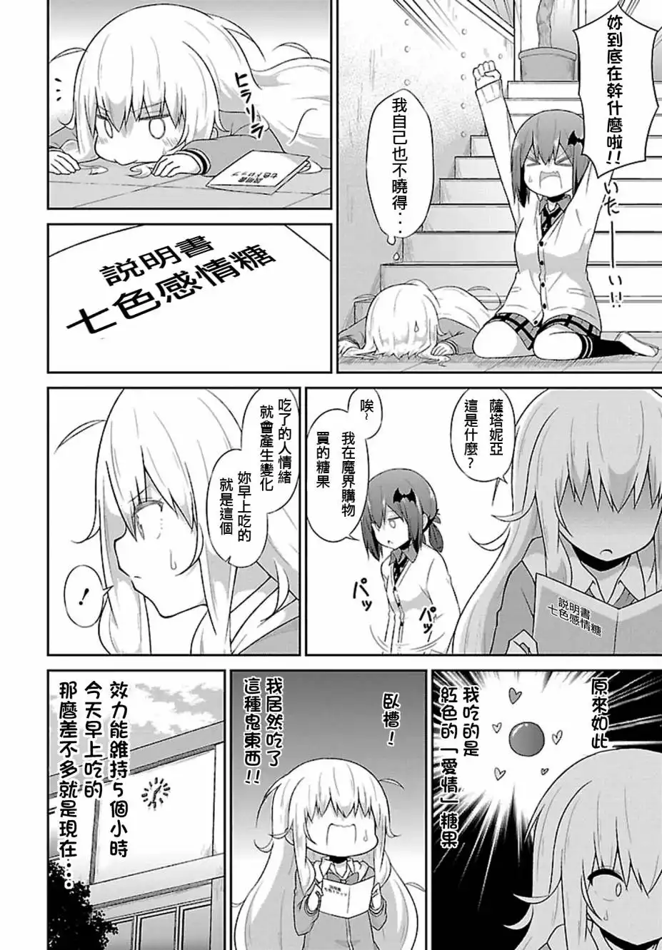 《珈百璃的堕落》第38话 第14页