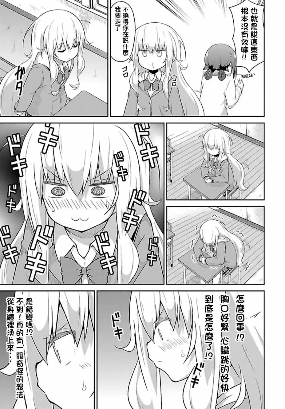 《珈百璃的堕落》第38话 第3页