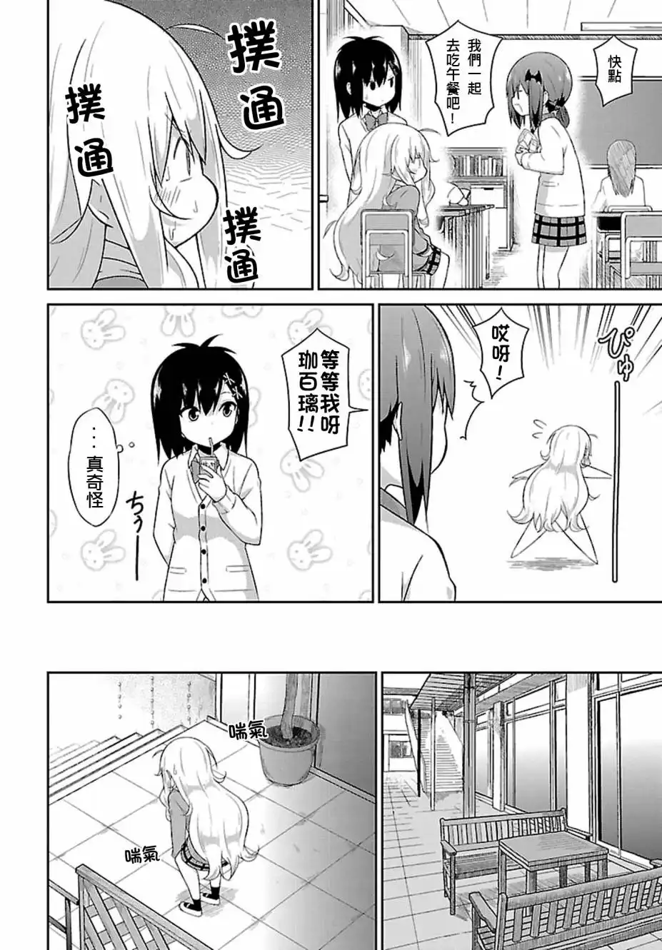 《珈百璃的堕落》第38话 第10页