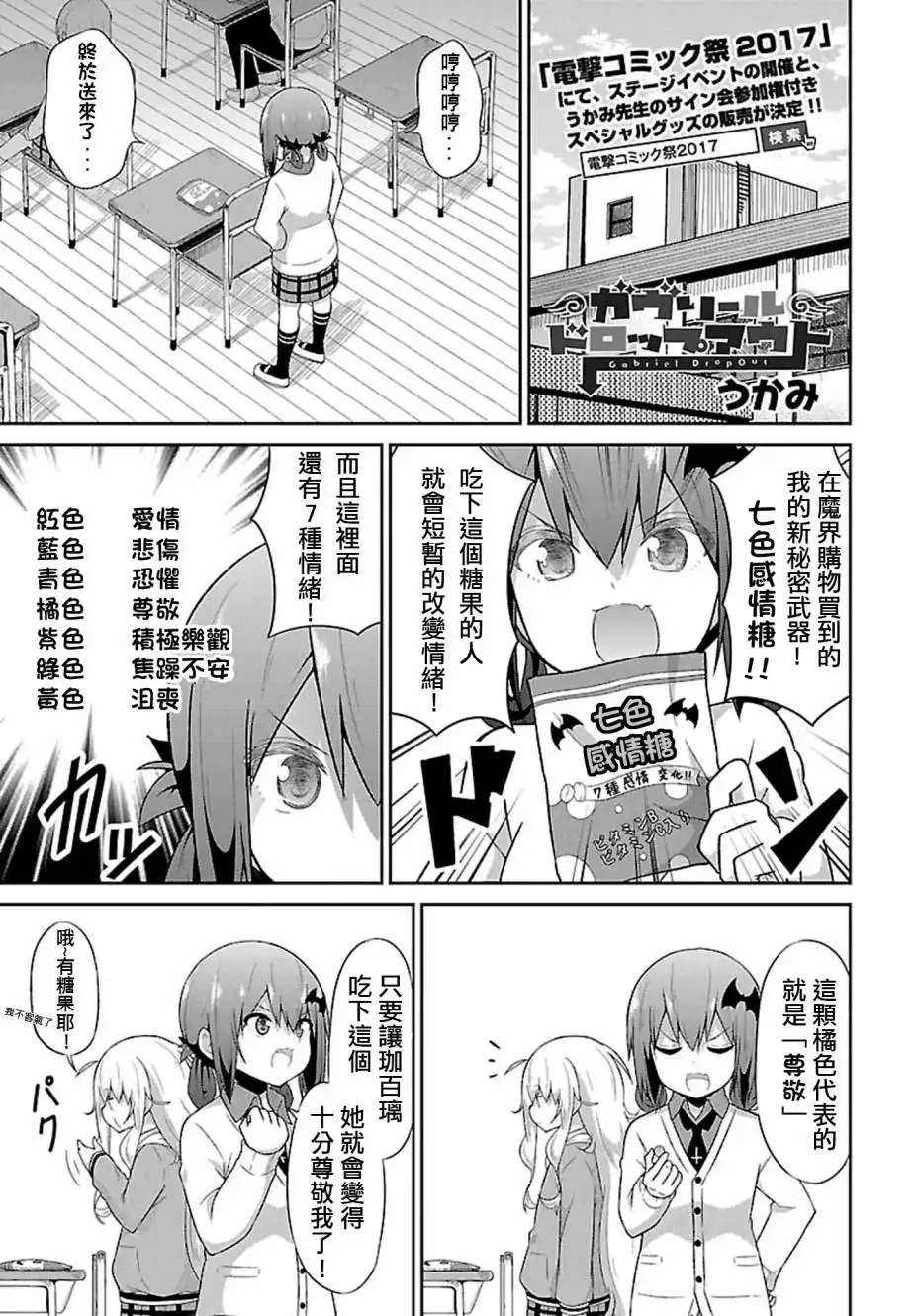 《珈百璃的堕落》第38话 第1页