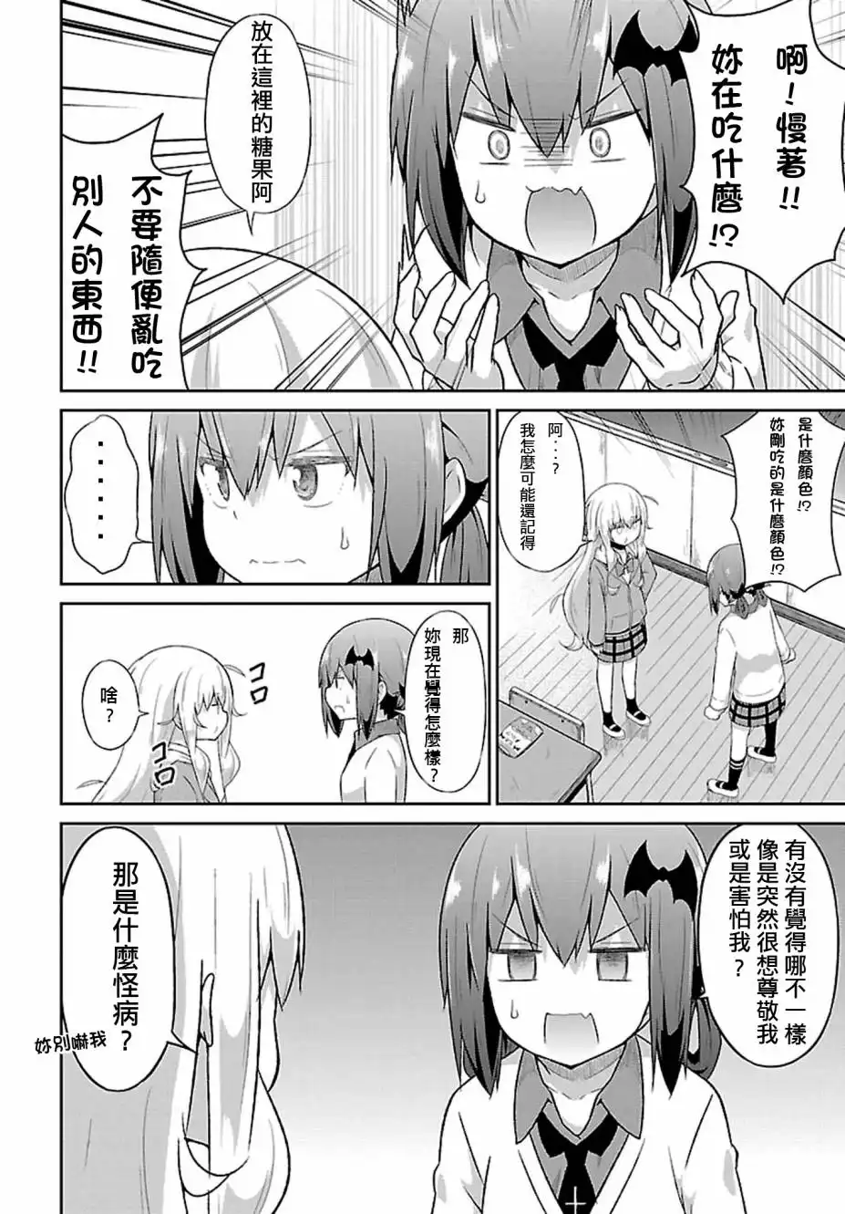 《珈百璃的堕落》第38话 第2页