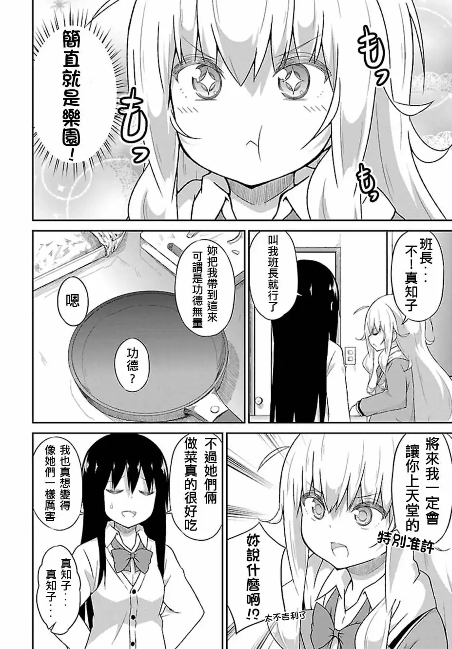 《珈百璃的堕落》第39话 第8页