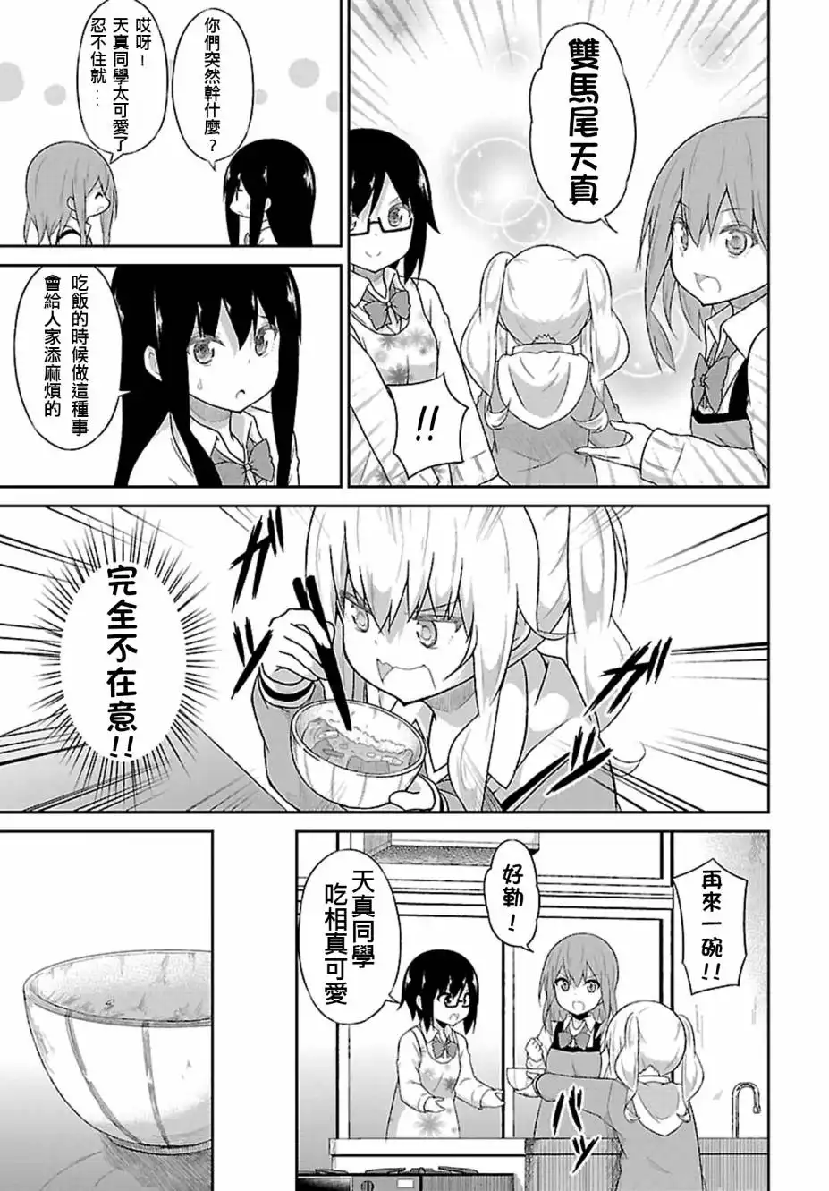 《珈百璃的堕落》第39话 第9页