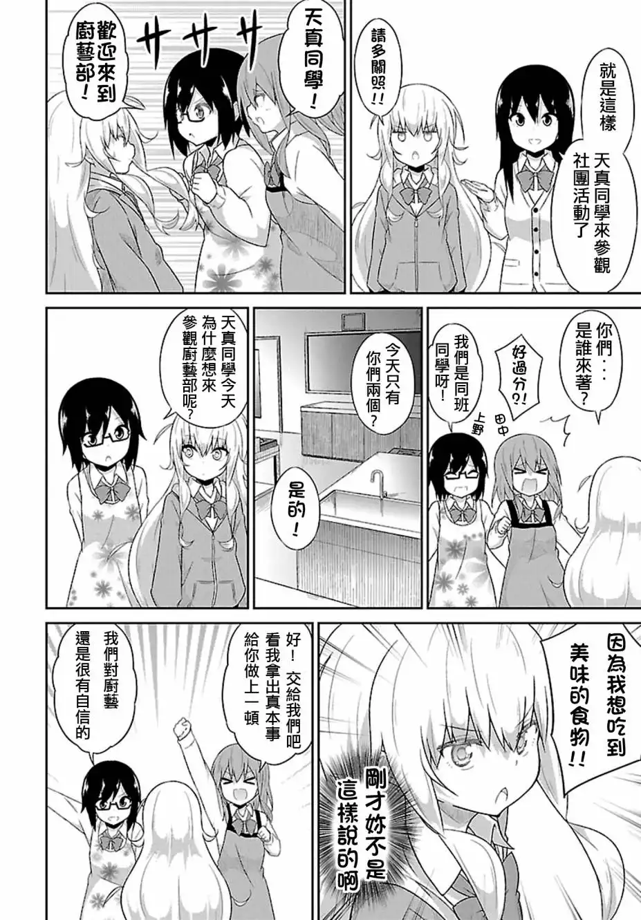 《珈百璃的堕落》第39话 第4页