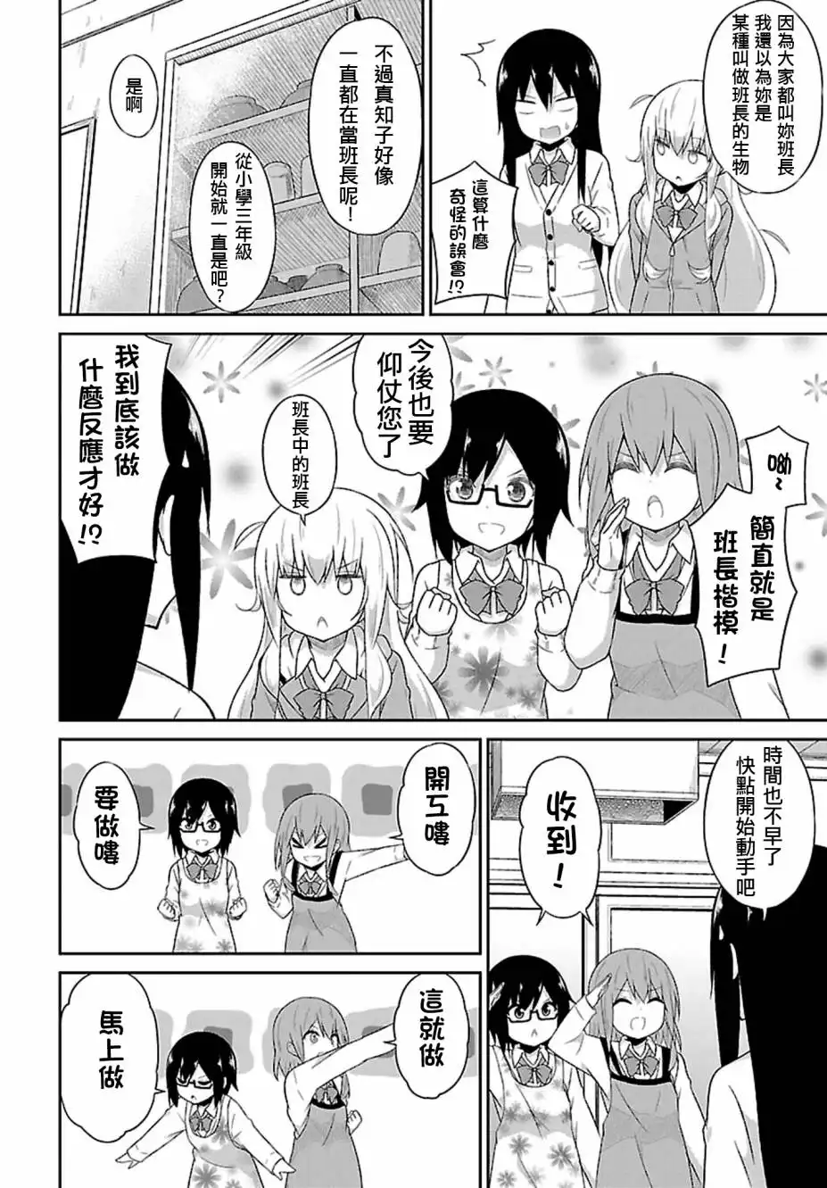 《珈百璃的堕落》第39话 第6页