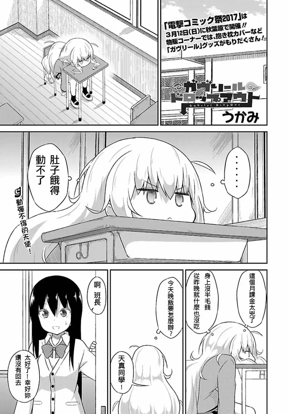 《珈百璃的堕落》第39话 第1页