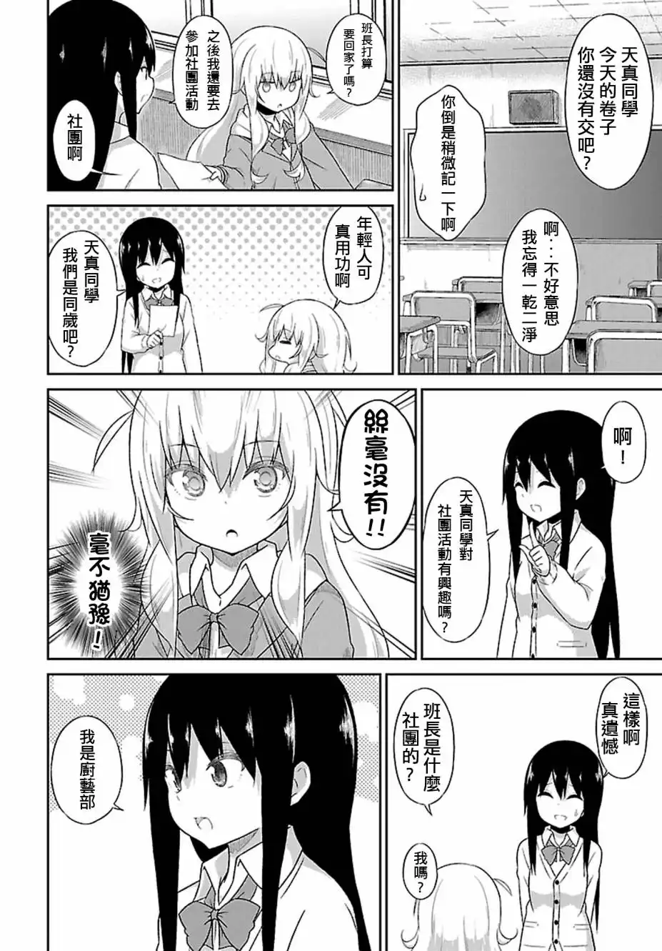 《珈百璃的堕落》第39话 第2页