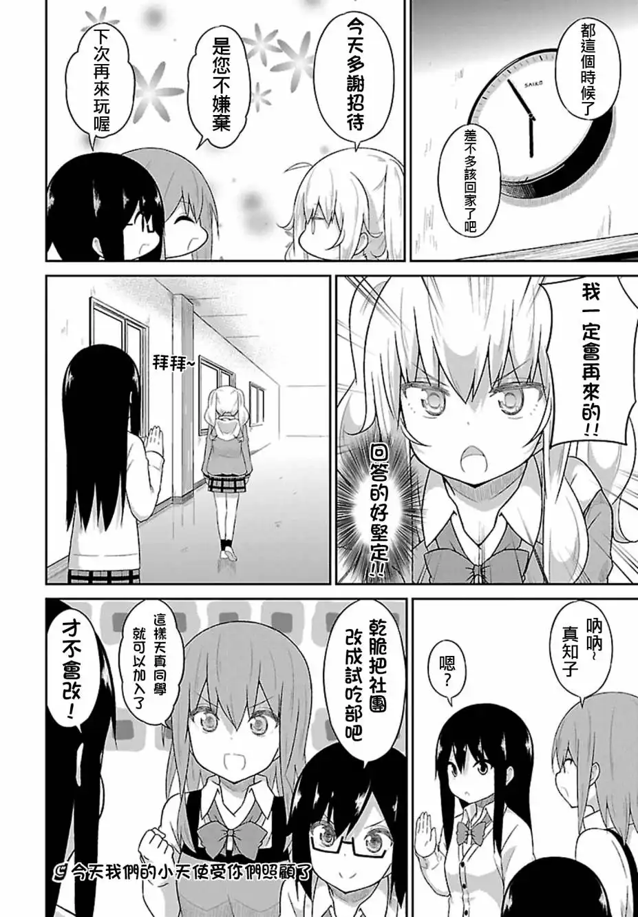 《珈百璃的堕落》第39话 第12页
