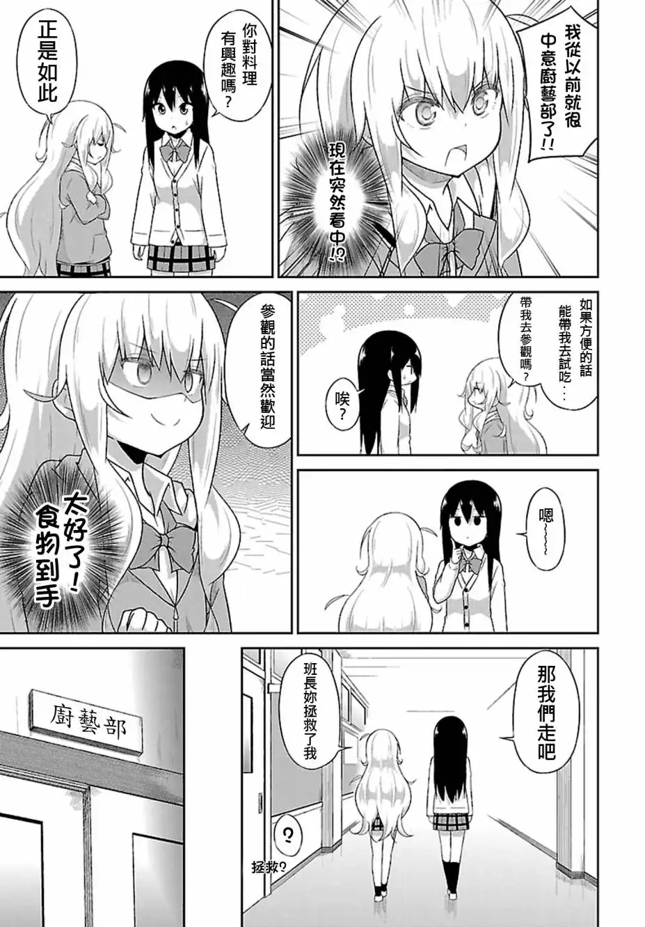 《珈百璃的堕落》第39话 第3页