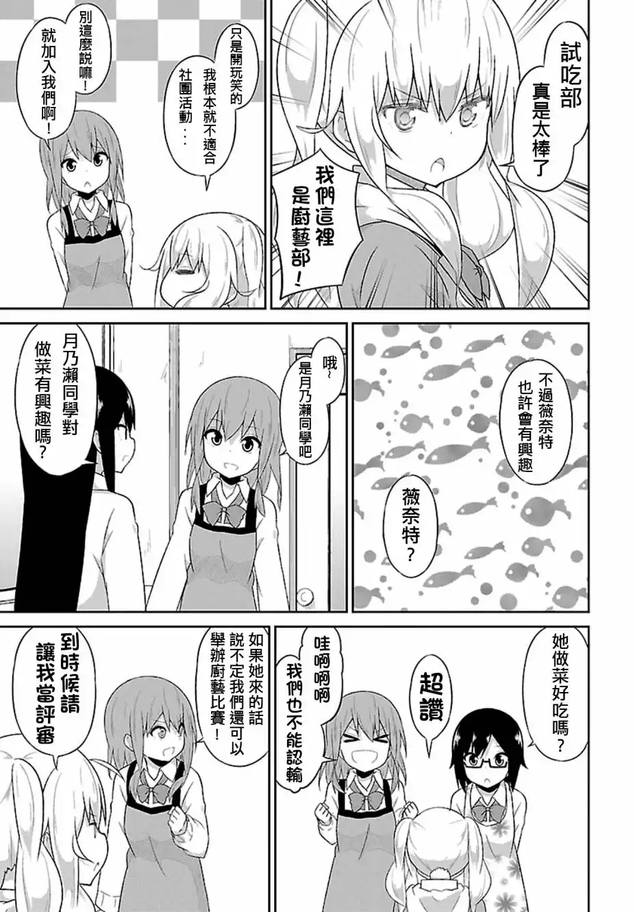 《珈百璃的堕落》第39话 第11页