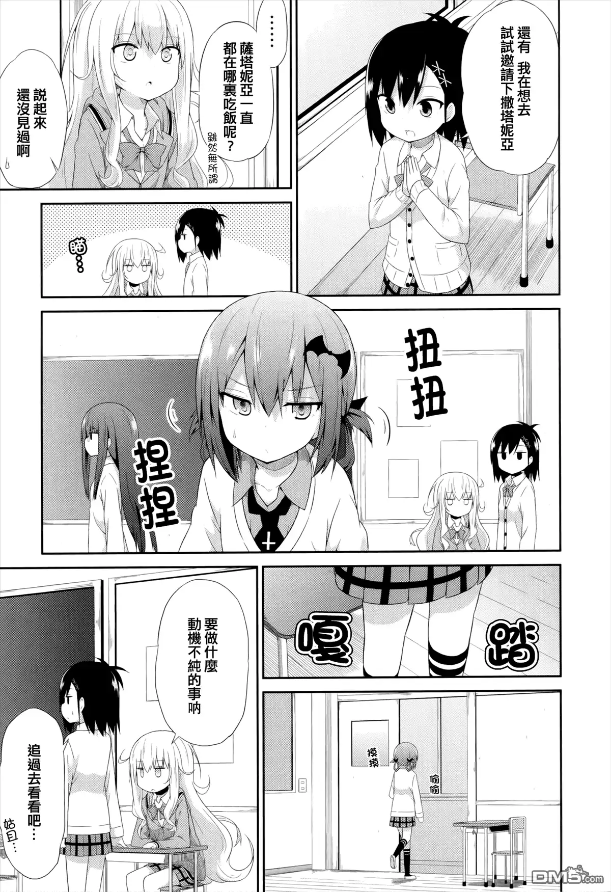 《珈百璃的堕落》第4话 第3页