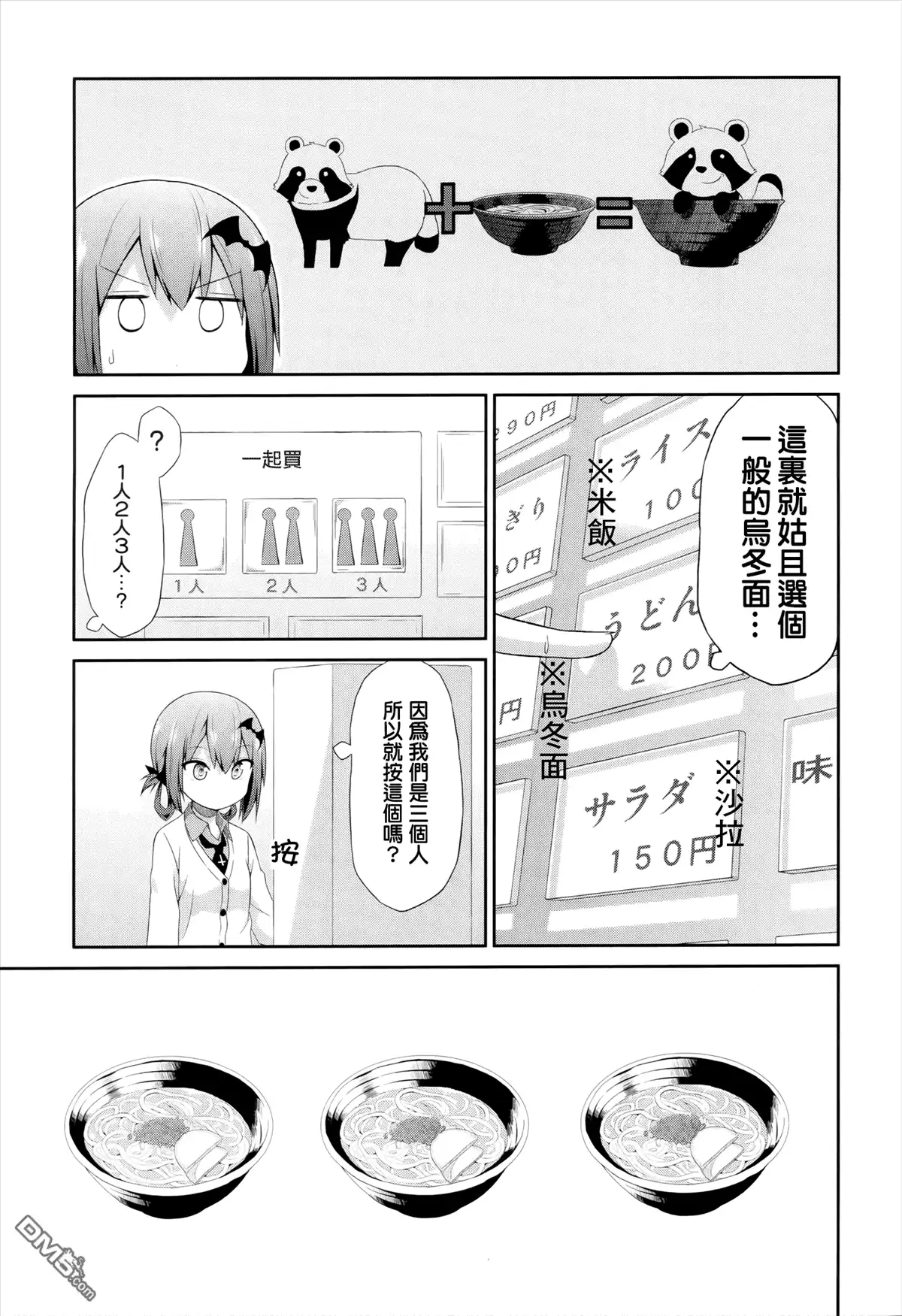 《珈百璃的堕落》第4话 第11页