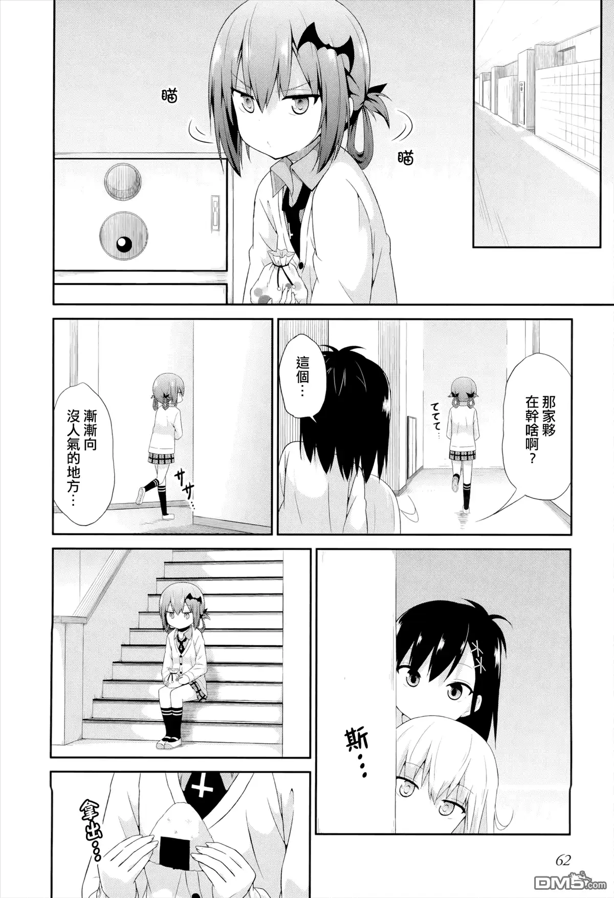 《珈百璃的堕落》第4话 第4页