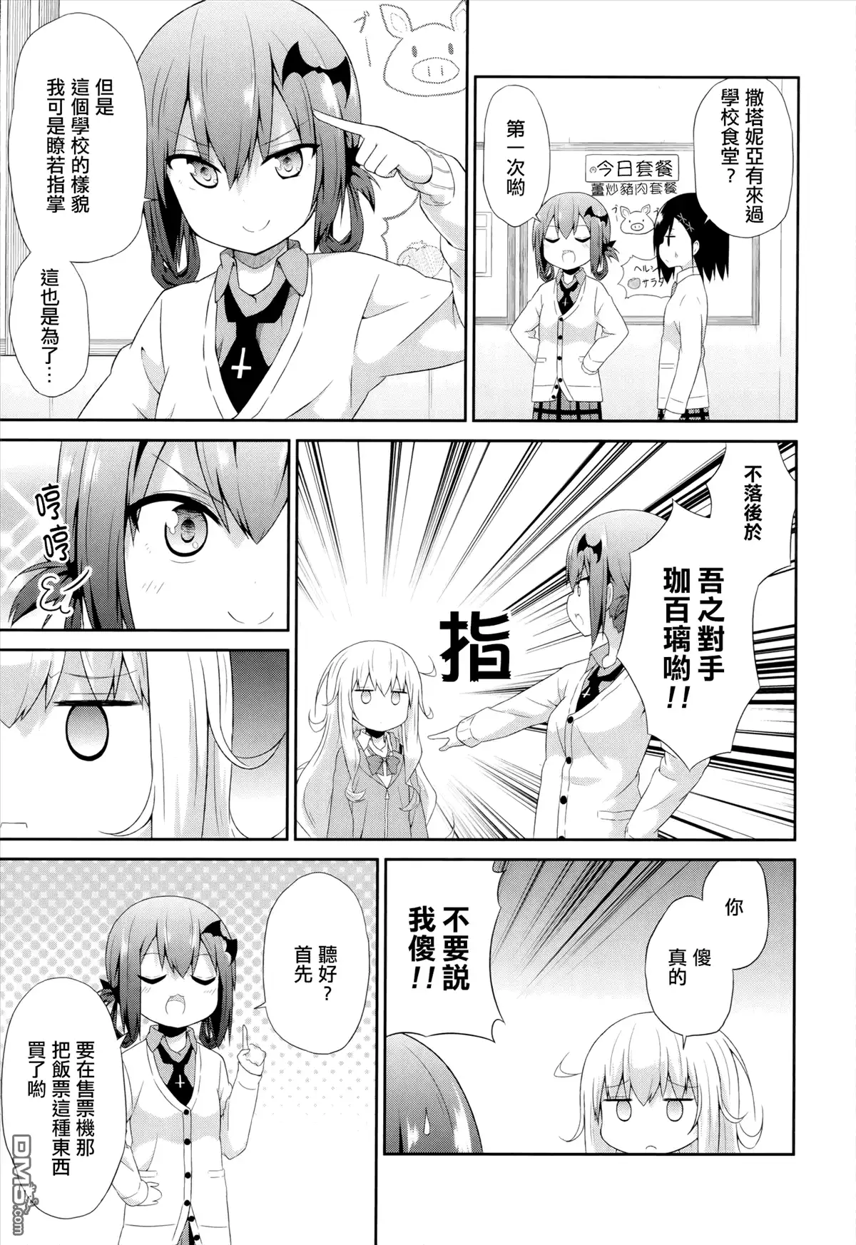 《珈百璃的堕落》第4话 第9页