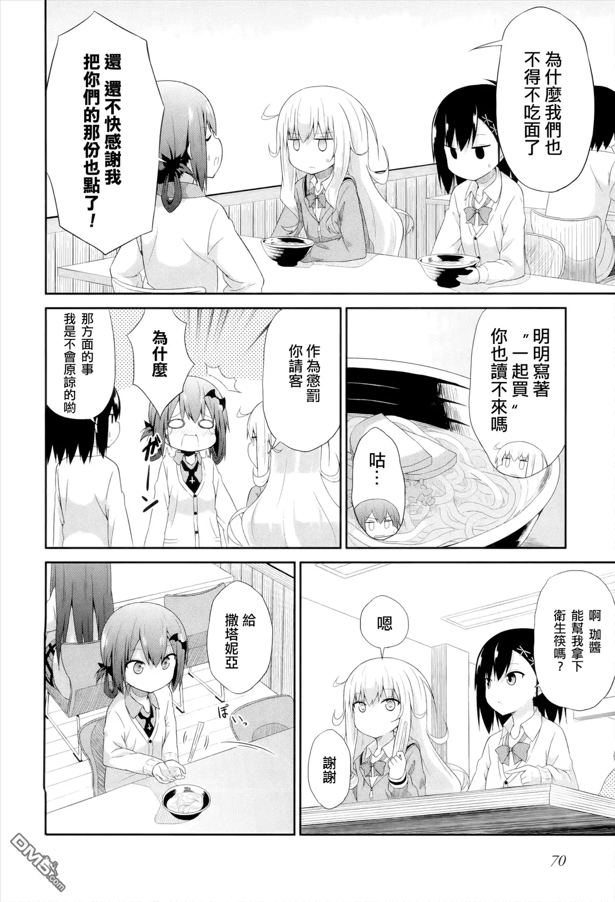 《珈百璃的堕落》第4话 第12页