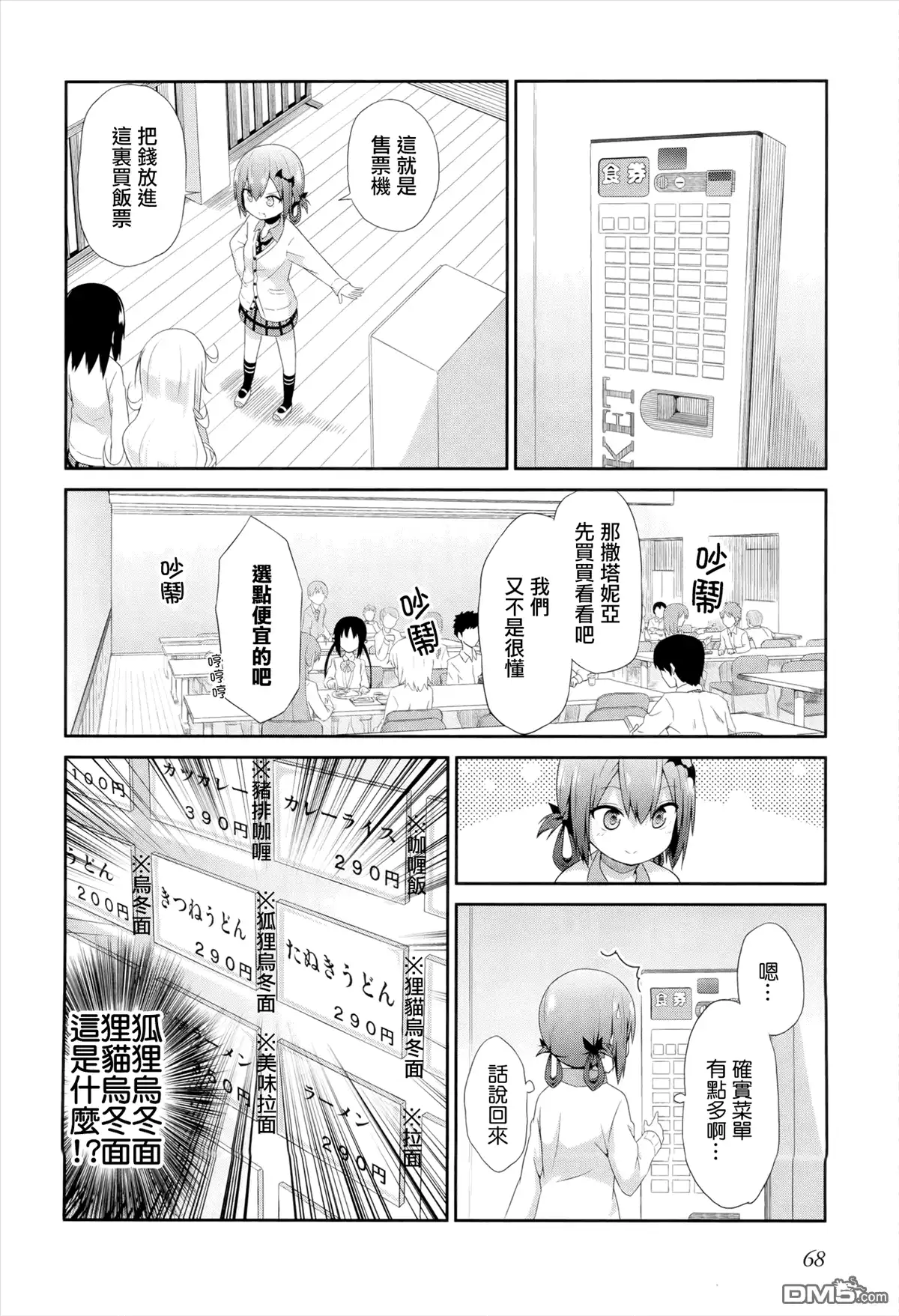 《珈百璃的堕落》第4话 第10页