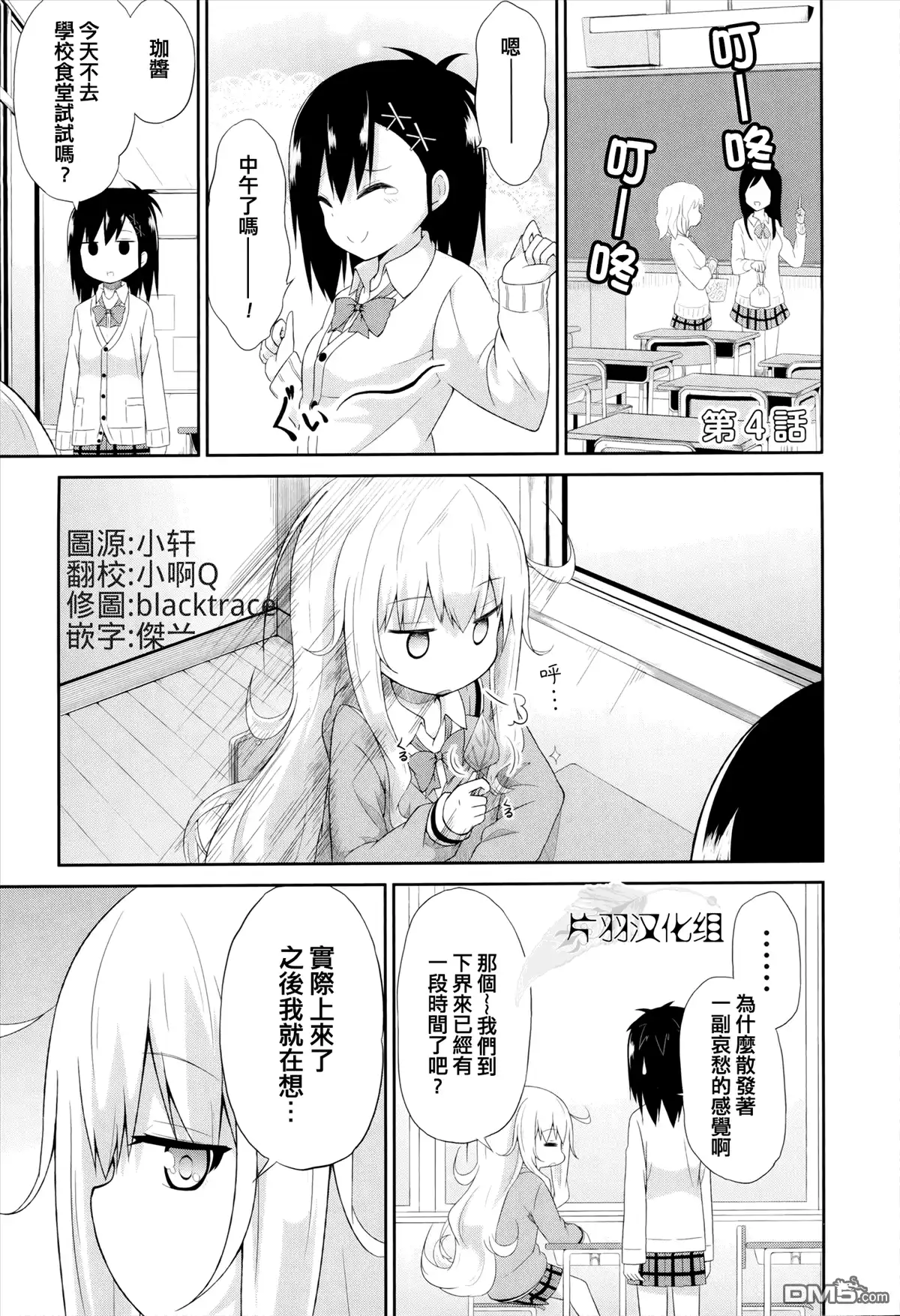 《珈百璃的堕落》第4话 第1页