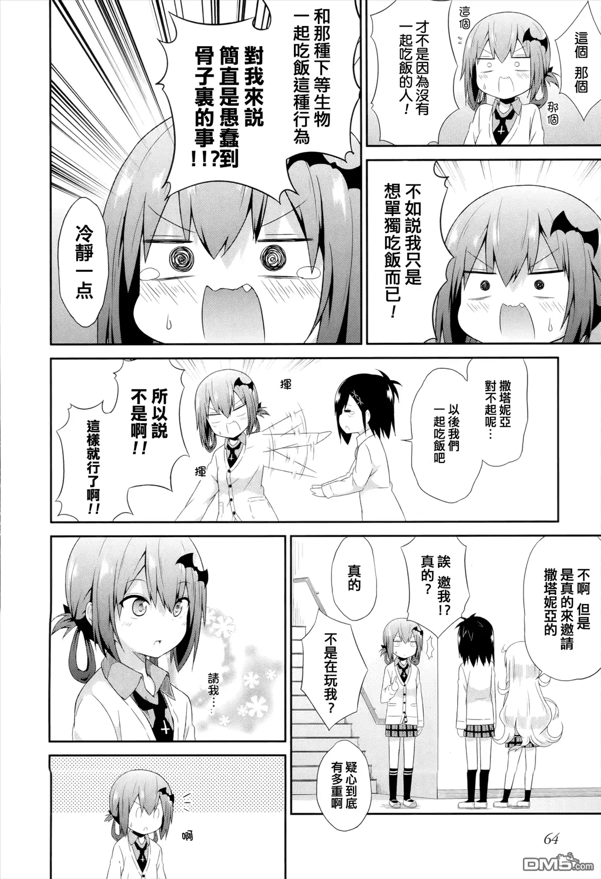 《珈百璃的堕落》第4话 第6页