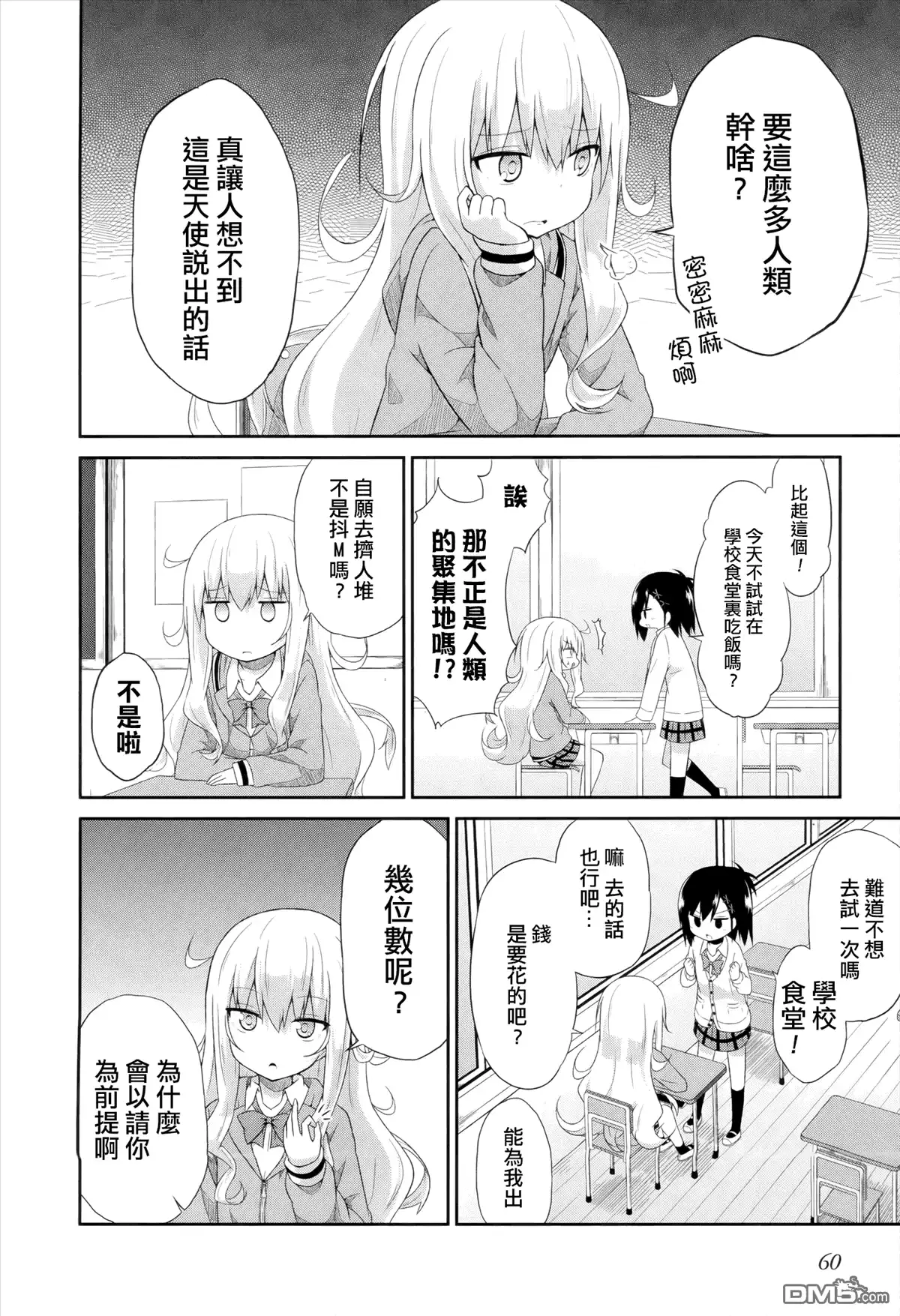 《珈百璃的堕落》第4话 第2页