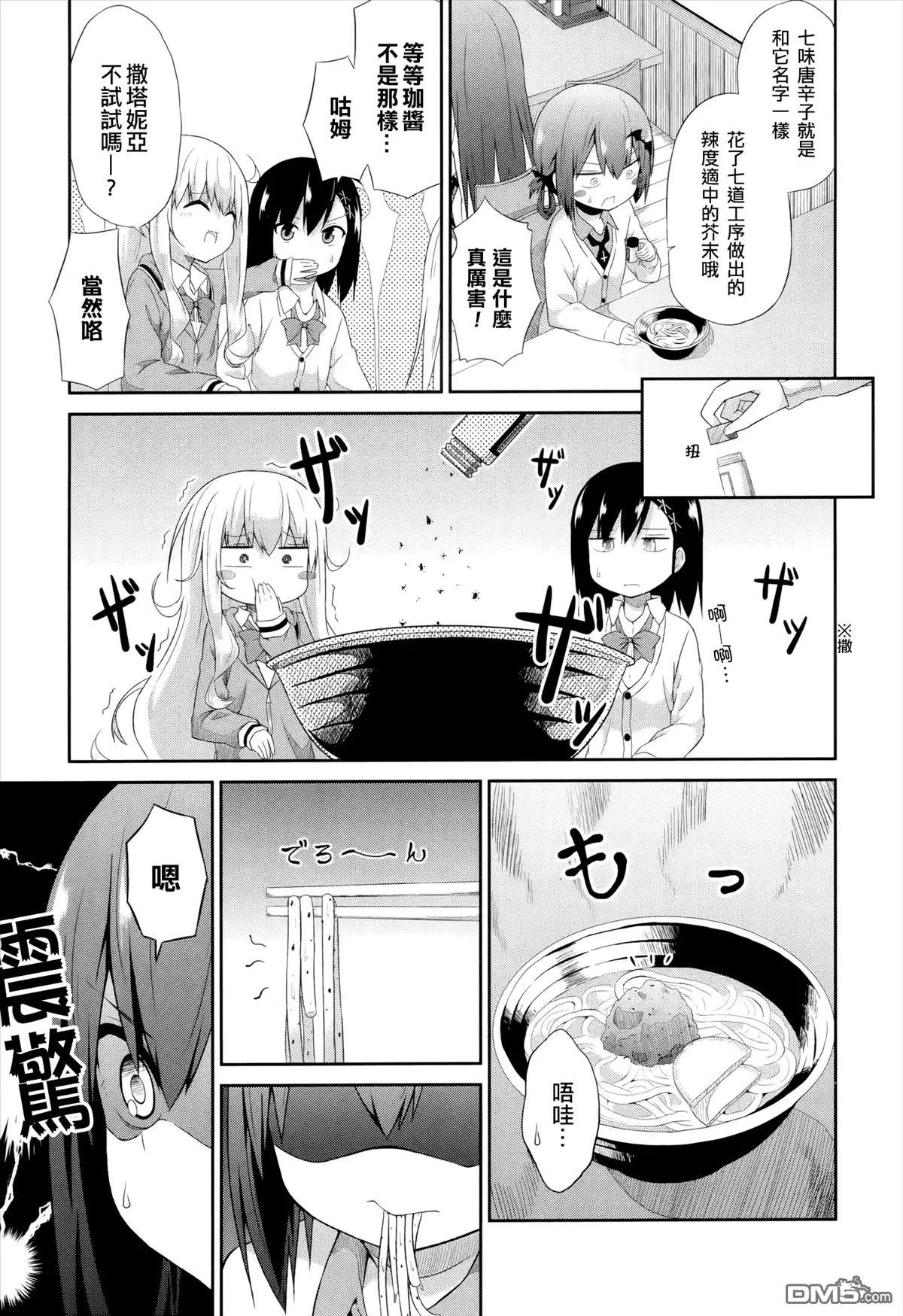 《珈百璃的堕落》第4话 第15页