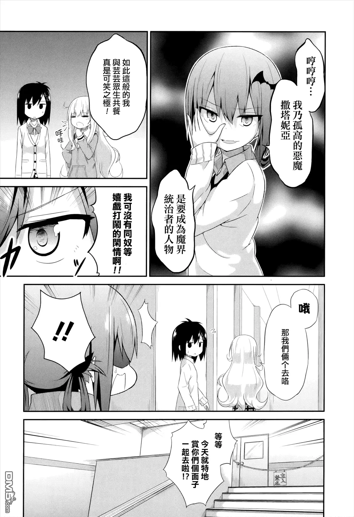《珈百璃的堕落》第4话 第7页