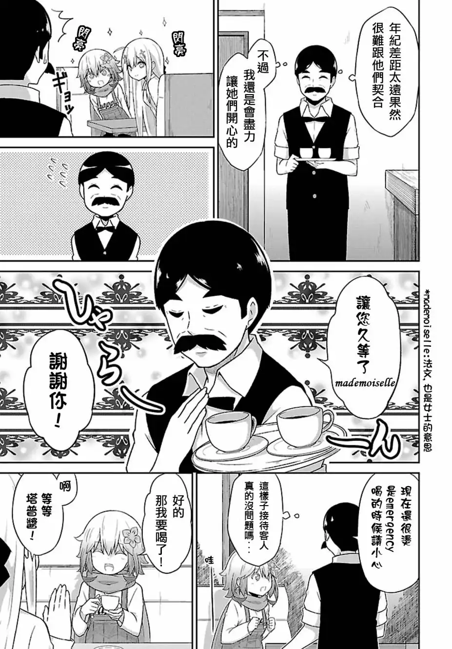 《珈百璃的堕落》第40话 第11页