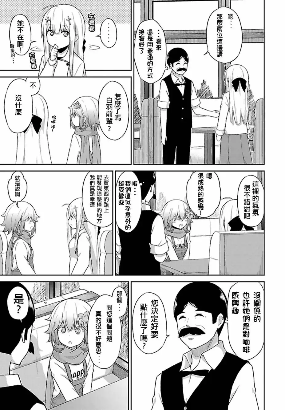 《珈百璃的堕落》第40话 第5页