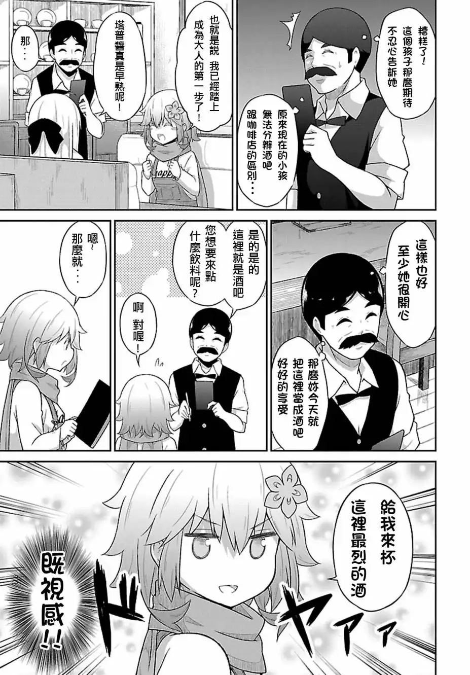 《珈百璃的堕落》第40话 第7页