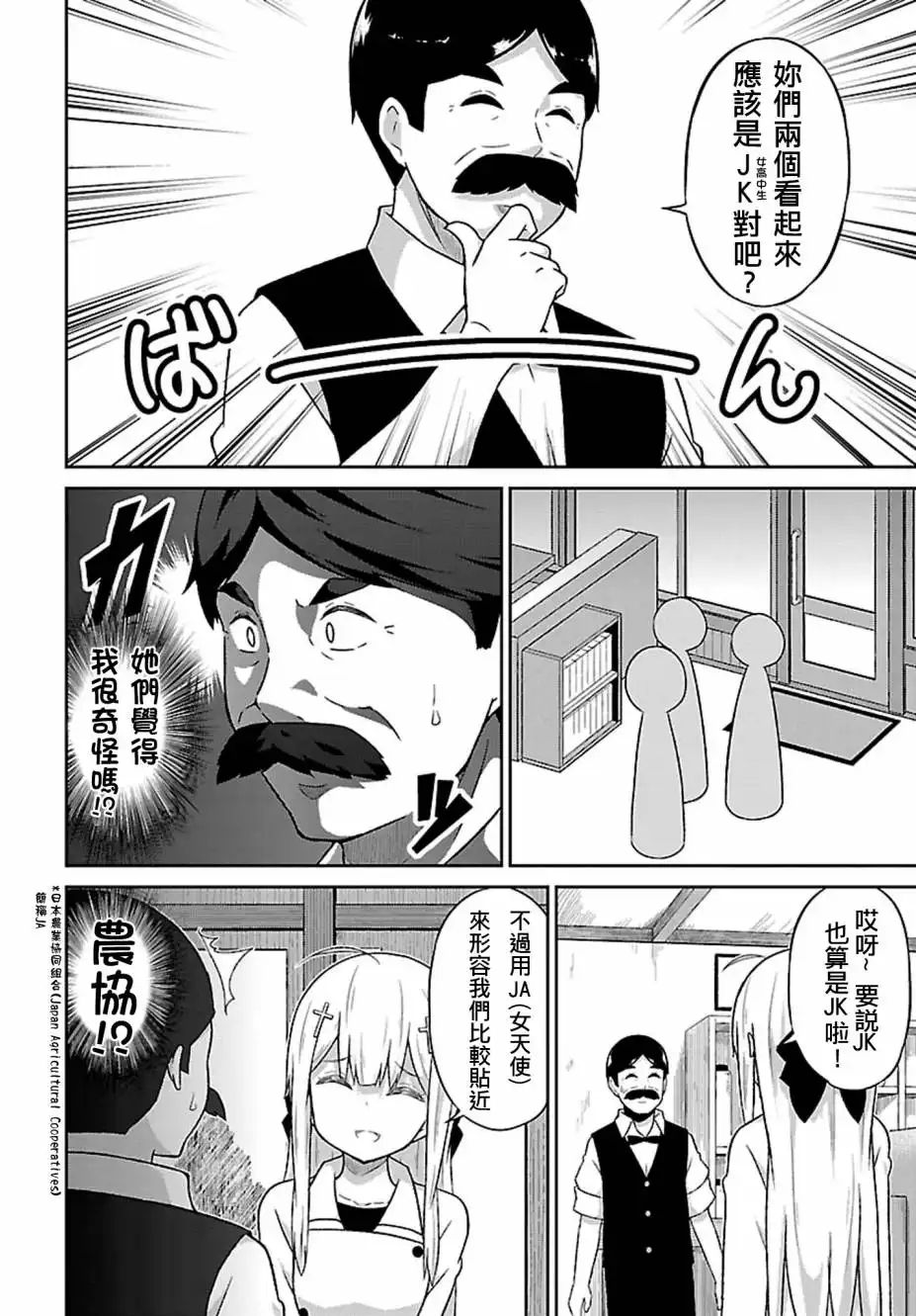 《珈百璃的堕落》第40话 第4页