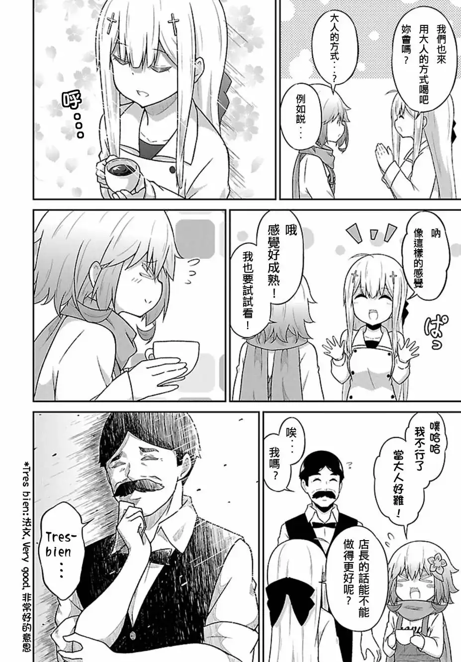 《珈百璃的堕落》第40话 第12页